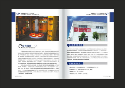 芜湖畅想广告画册设计-鼎智传动