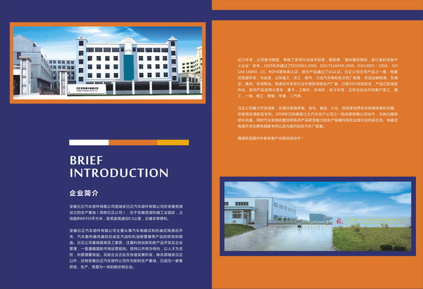 芜湖畅想广告画册设计-日正汽车画册