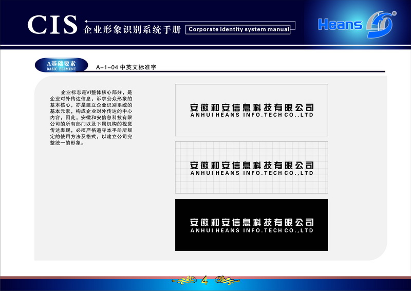 芜湖畅想 中英文标准字