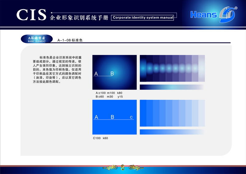 芜湖畅想 标准色